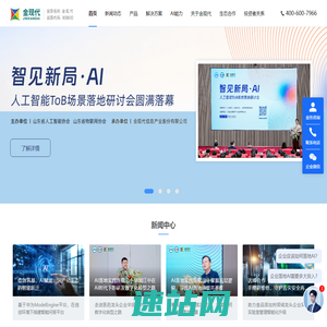 金现代信息产业股份有限公司--数字化解决方案供应商