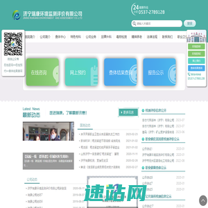 济宁瑞康环境监测评价有限公司