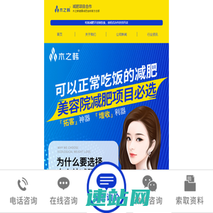 木之韩健康瘦身-正常吃饭减肥加盟