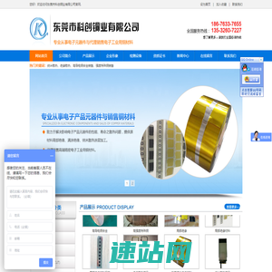 国产铍铜_进口散热白铜_屏蔽盖绝缘材料_材料局部绝缘加工_散热涂层加工-东莞市科创铜业有限公司