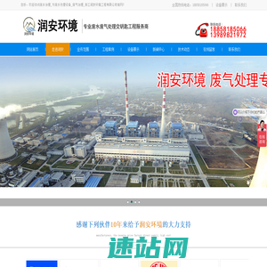 废水治理_污废水处理设备_废气治理_润安环境