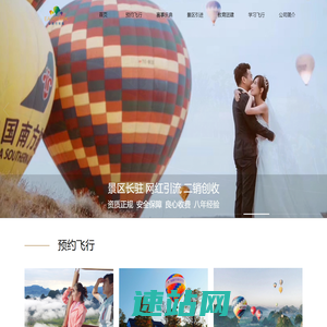 仙踪行热气球乐园--国内领先热气球旅游运营商
