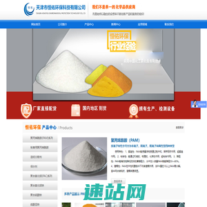 聚丙烯酰胺厂家_聚丙烯酰胺生产厂家 - 天津恒佑环保科技有限公司