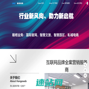 翰格网络，南京网站建设，南京网站设计，南京网站开发，南京集团网站设计，南京小程序开发