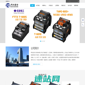 青岛天创圣谷网络有限公司|光纤熔接机OTDR
