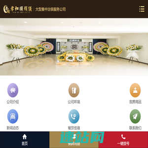 自贡孝和顺殡仪服务有限公司