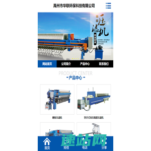 禹州市华联环保科技有限公司