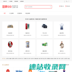 品牌100网