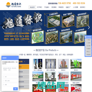 吴江发光字|冲孔发光字|点阵发光字|迷你发光字|树脂发光字|吴江标识标牌|苏州铜字|球面钛金字|仿古字|铁皮烤漆字|精神堡垒厂家|标牌制作厂家|吴江不锈钢字_苏州旭通标识有限公司