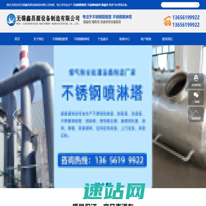 不锈钢阳极管-不锈钢喷淋塔-脱硫塔-吸收塔-无锡鑫昌源设备制造有限公司