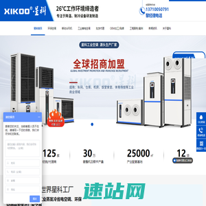 广州环保空调厂家-蒸发冷省电空调-工业省电空调厂房降温星科