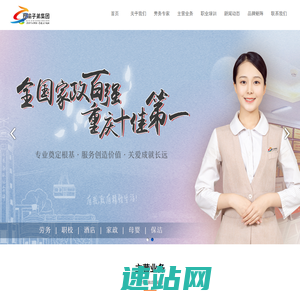 重庆巴渝子弟劳务集团有限公司