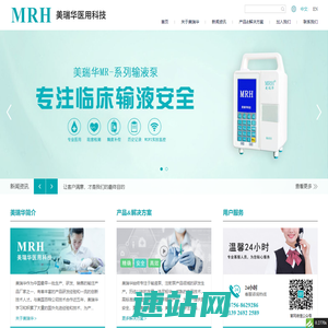 珠海市美瑞华医用科技有限公司