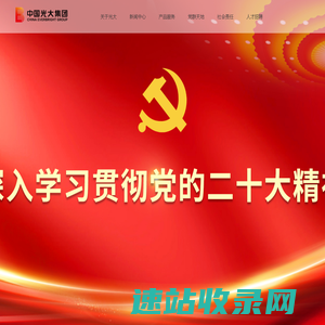 中国光大集团股份公司