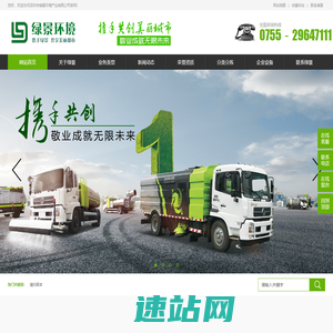 深圳市绿景环境产业有限公司