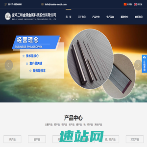 [宝鸡三和金源金属]钨产品-钼产品-钛产品-镍产品-锆、铝产品