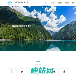 广东复新环境有限公司
