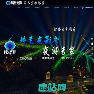 灯光秀★灯光秀设计公司★深圳灯光秀设计公司--深圳科艺光影秀有限公司