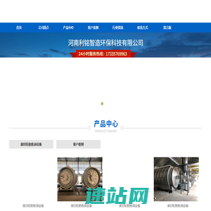 首页 - 河南利铭智造环保科技有限公司