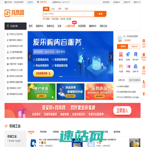 找商网-专注B2B电商服务-百度爱采购合作平台