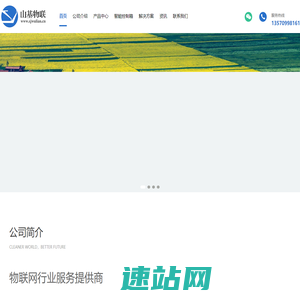 广州山基物联科技有限公司
