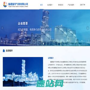 福建福华气体有限公司