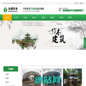 长宁县众创竹木建筑装饰有限公司