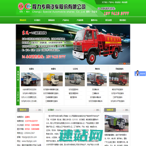 程力专用汽车股份有限公司销售一分公司