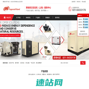 英格索兰空压机（上海）服务中心-Ingersoll Rand_英格索兰空压机_英格索兰空压机配件_英格索兰空压机维修
