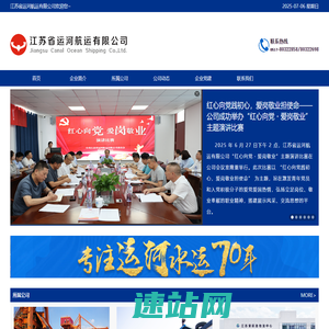 江苏省运河航运有限公司,运河公司