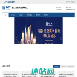 中汇（天津）税务师事务所