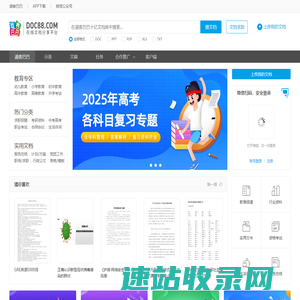 道客巴巴