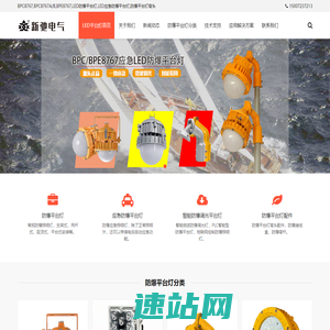 BPC8767|BPC8767A/B|BPE8767|LED防爆平台灯|LED应急防爆平台灯|防爆平台灯弯头