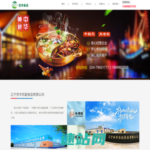 辽宁世华农副食品有限公司 - 首页