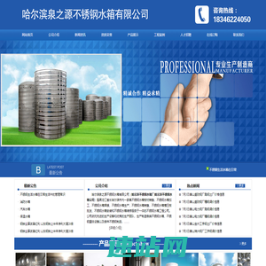 哈尔滨不锈钢水箱厂|哈尔滨不锈钢水箱公司-泉之源不锈钢有限公司