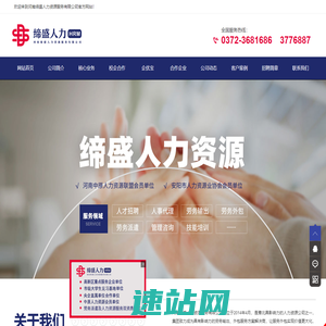 河南缔盛人力资源服务有限公司