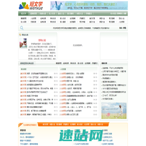 短文学-励志人生,伤感古语,爱情哲理,名人名言
