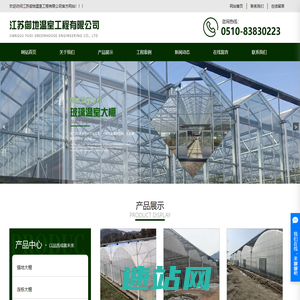 草莓大棚-葡萄大棚-花卉大棚-大棚钢管-大棚骨架-大棚-连栋大棚-江苏御地温室工程有限公司