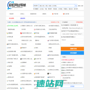 彩虹网址导航 - 网址软文免费提交自动收录-便捷的在线网址聚合平台