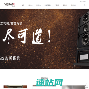VIBRATO by NSR文杰影音-真实还原声音本质