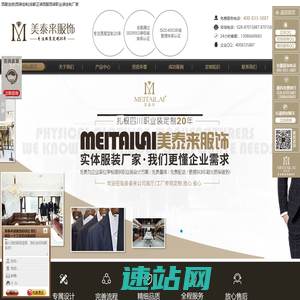 西服定做|西装定制|成都正装西服西装职业装定制厂家-美泰来西服