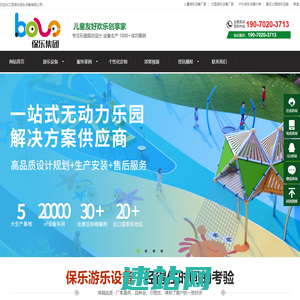 保乐游乐，专业整体规划设计、生产企业，中国游乐设备品牌。