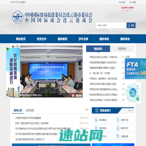 中国国际贸易促进委员会连云港市委员会