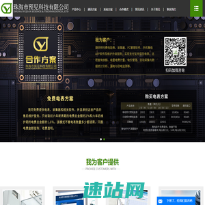 预付费电表-单|三相电表-智能电度表-珠海市预见科技有限公司