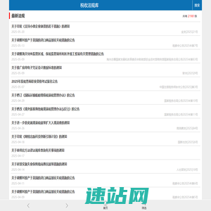 税收法规库