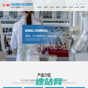 兴化市鼎力化工研究所--亚氨基芪|亚氨基芪甲酰氯|萘乙酰胺|6-苄氨基嘌呤|氯吡苯脲