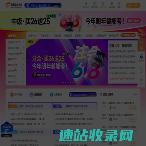 东奥会计在线
