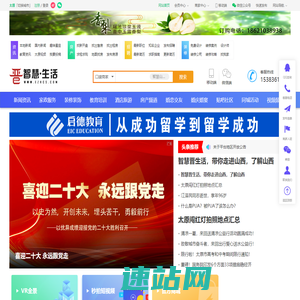 智慧太原，爱生活，享生活，智慧生活