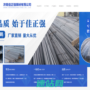 济南钢筋批发_佳正强钢材有限公司