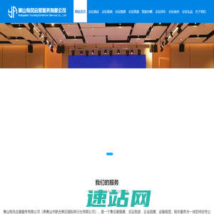 黄山会议公司-黄山有风会务会展服务有限公司